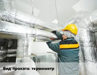 Антикоррозийное защитное покрытие термометр 